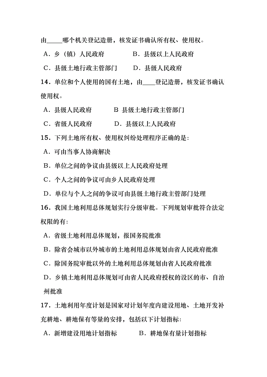 全省国土资源法律知识竞赛答题卡_第4页