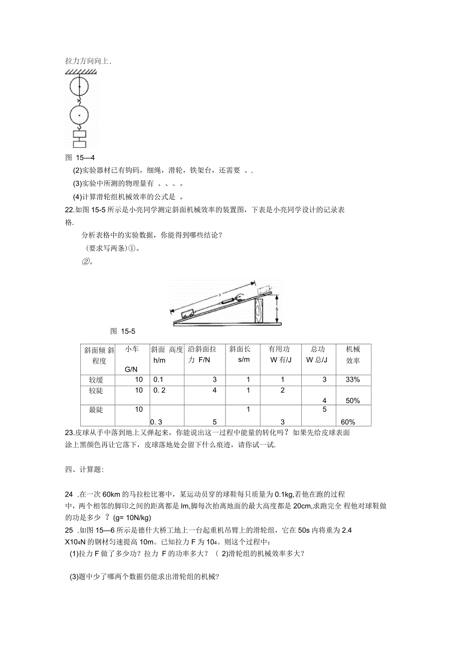 人教九年级物理第十五章功和机械能测试题及答案汇编_第4页