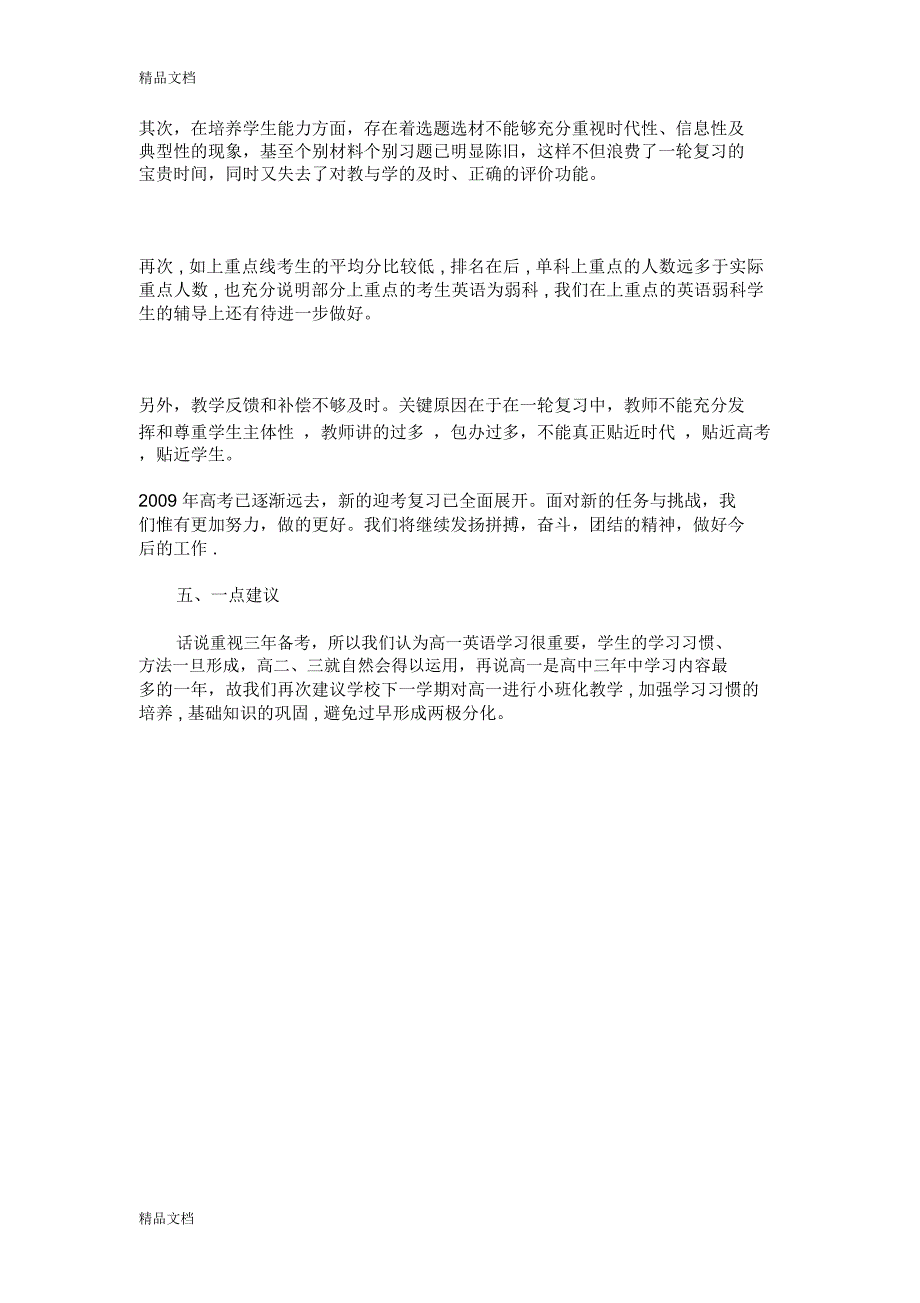 最新与失复习参考平桥中学09英语高考复习的得_第3页