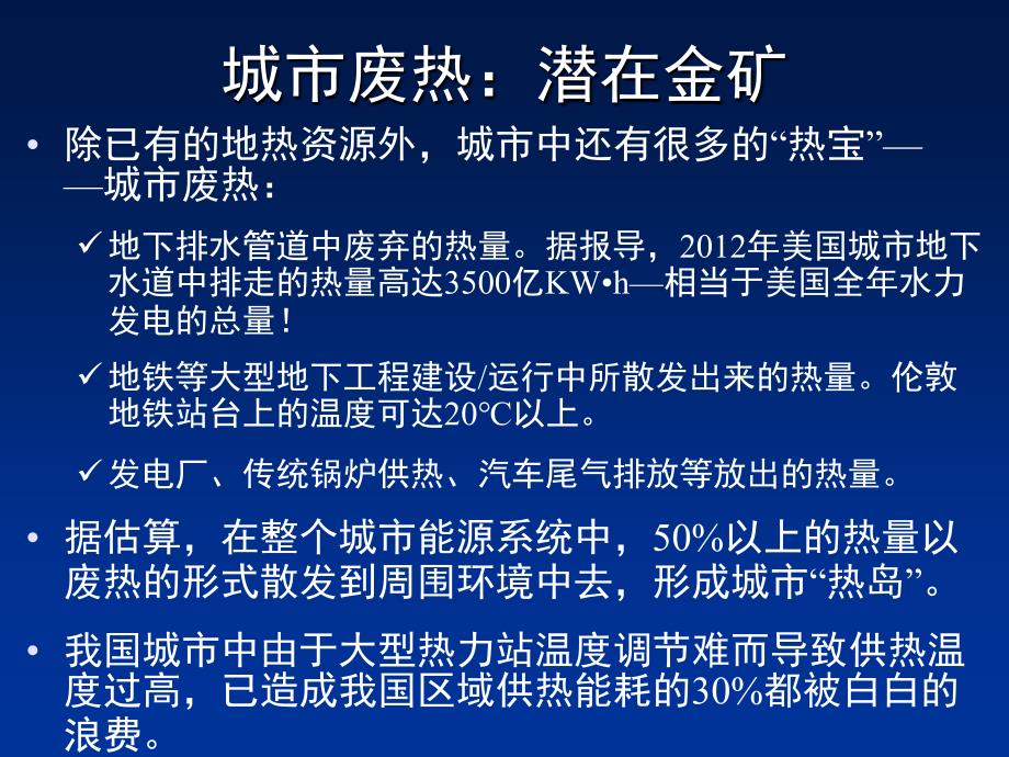 地源热泵城市绿色热网课件_第4页