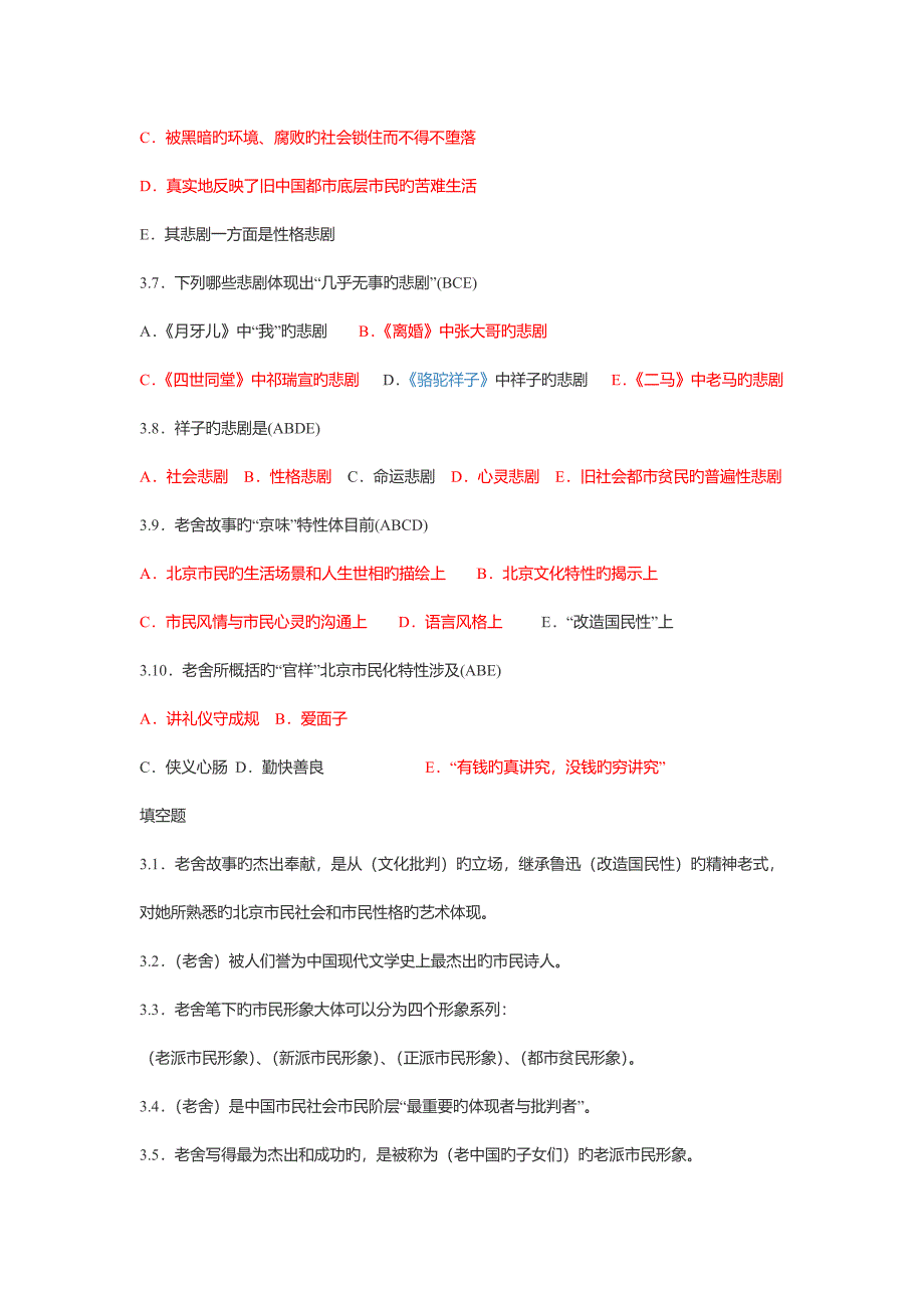 老舍专题研究真题及答案汇总_第3页