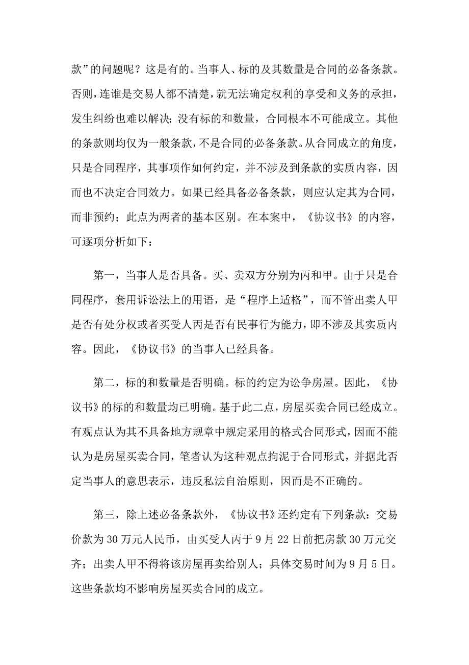 2023年有关房屋买卖合同模板合集10篇_第3页