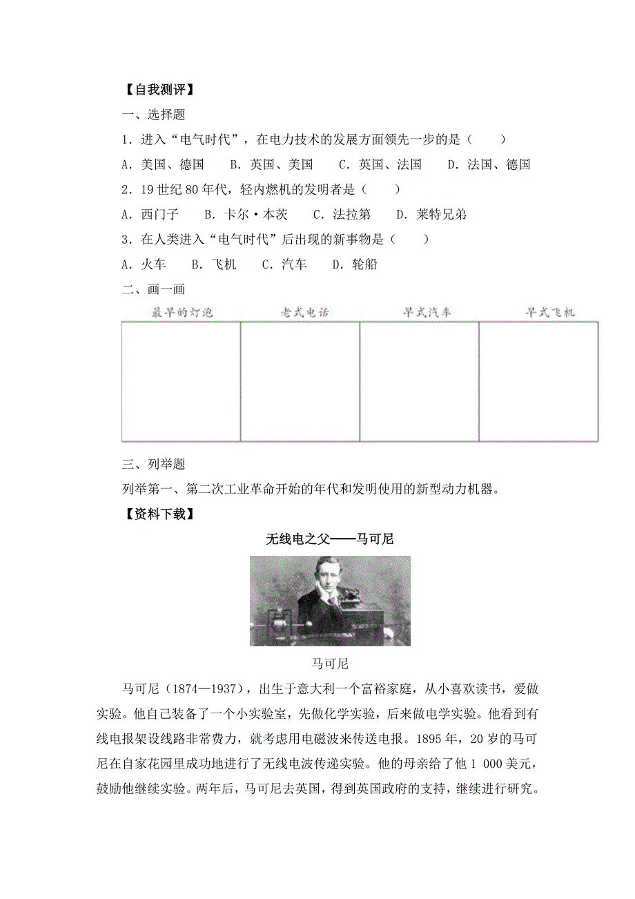 九年级历史人类迈入“电气时代”参考学案1_第2页