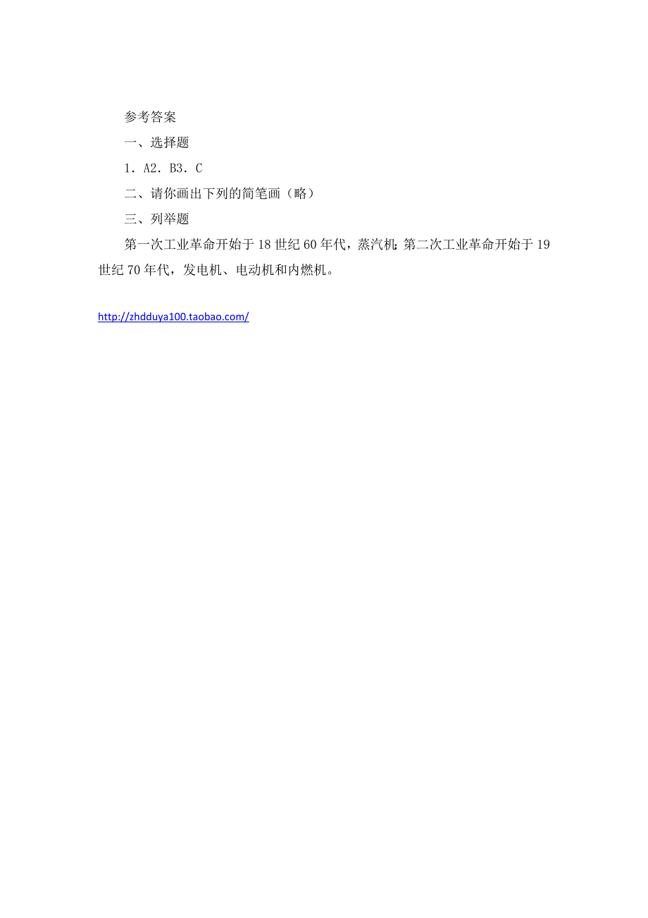 九年级历史人类迈入“电气时代”参考学案1_第4页