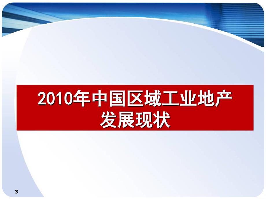 金谷房地产项目营销策划案_第3页