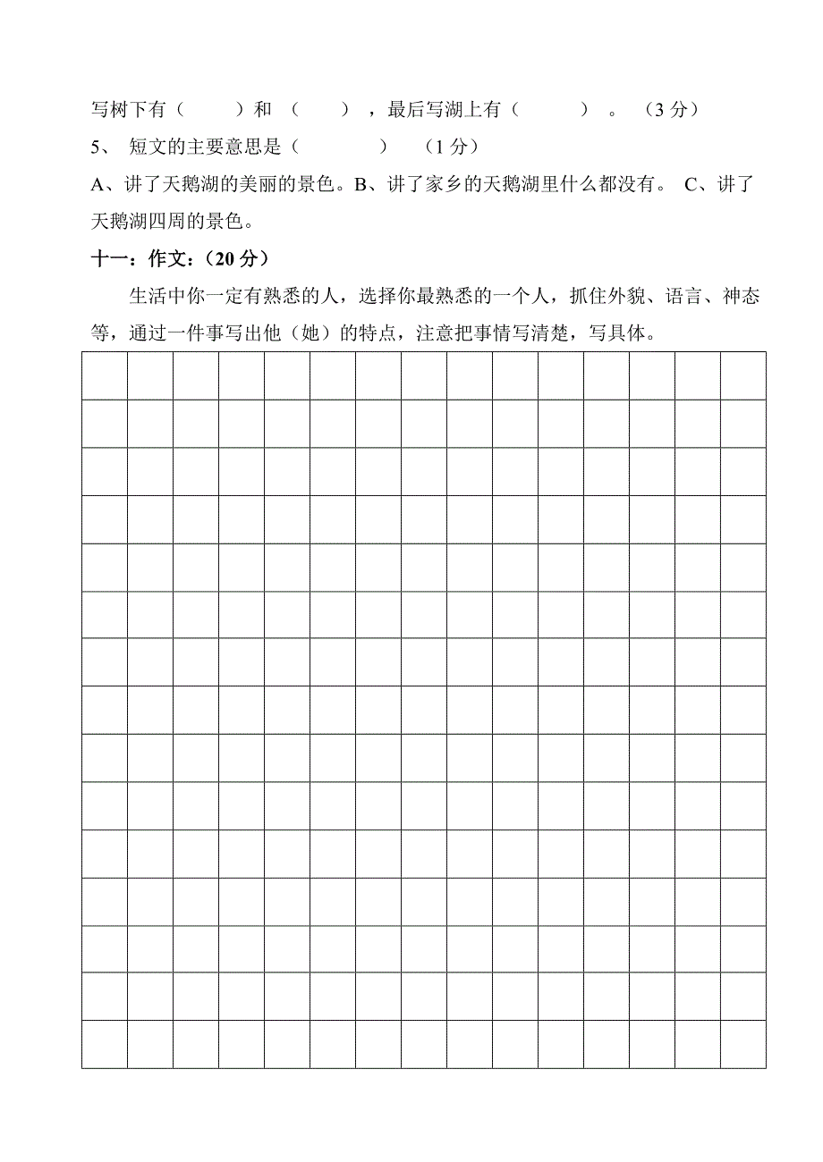 三年级语文期中试卷_第4页