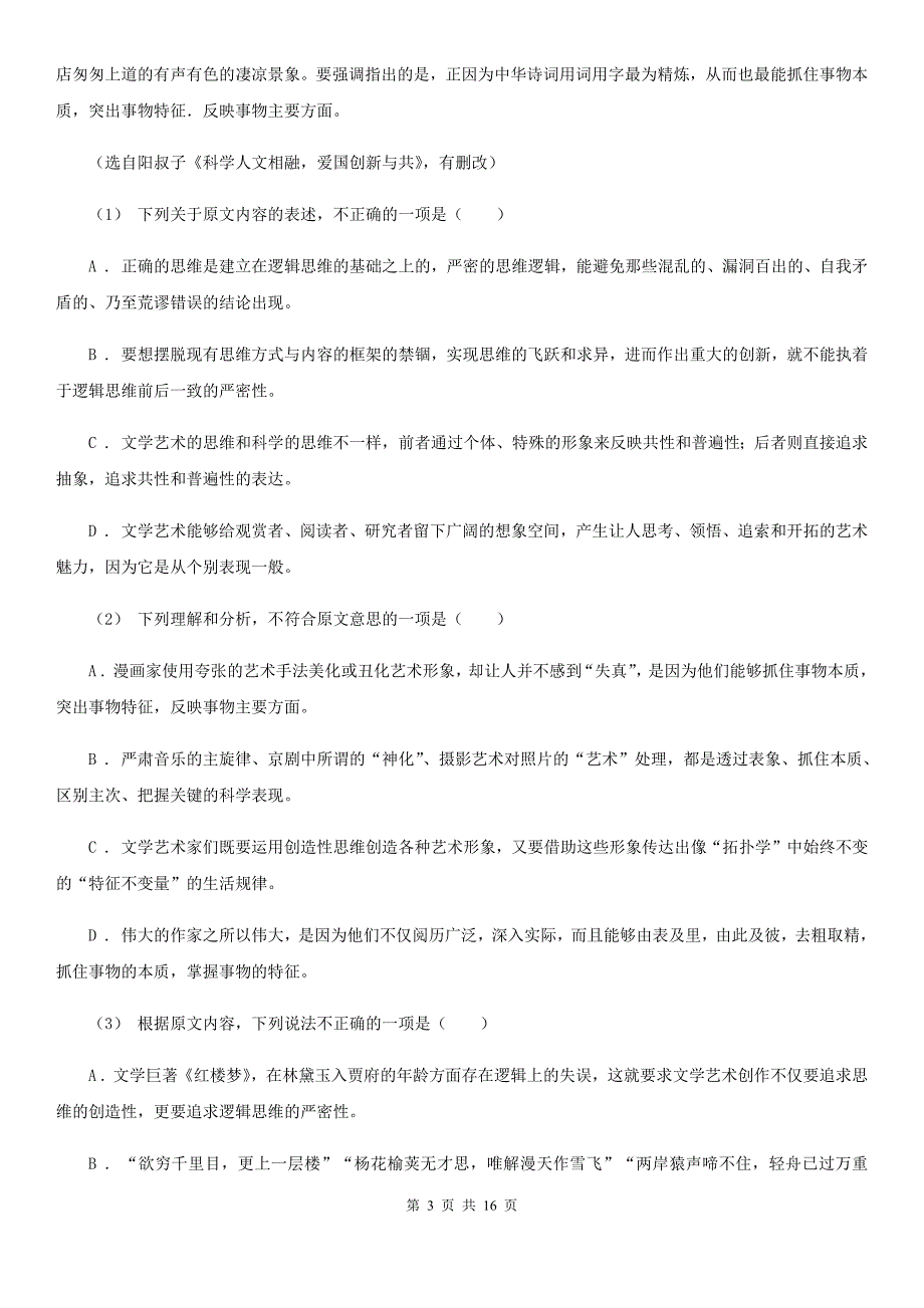 辽宁省凌河区高二上学期期中语文试卷_第3页