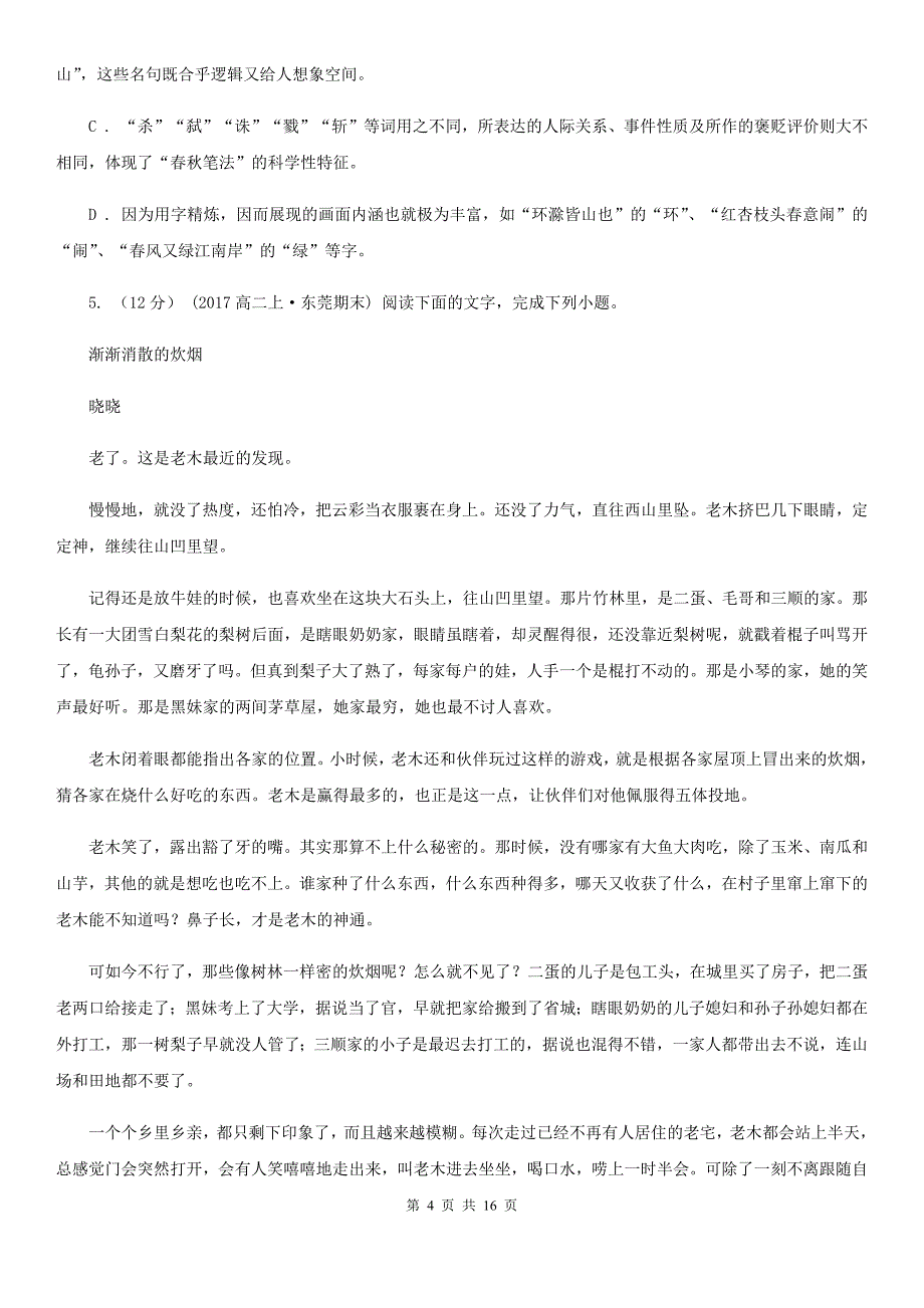 辽宁省凌河区高二上学期期中语文试卷_第4页