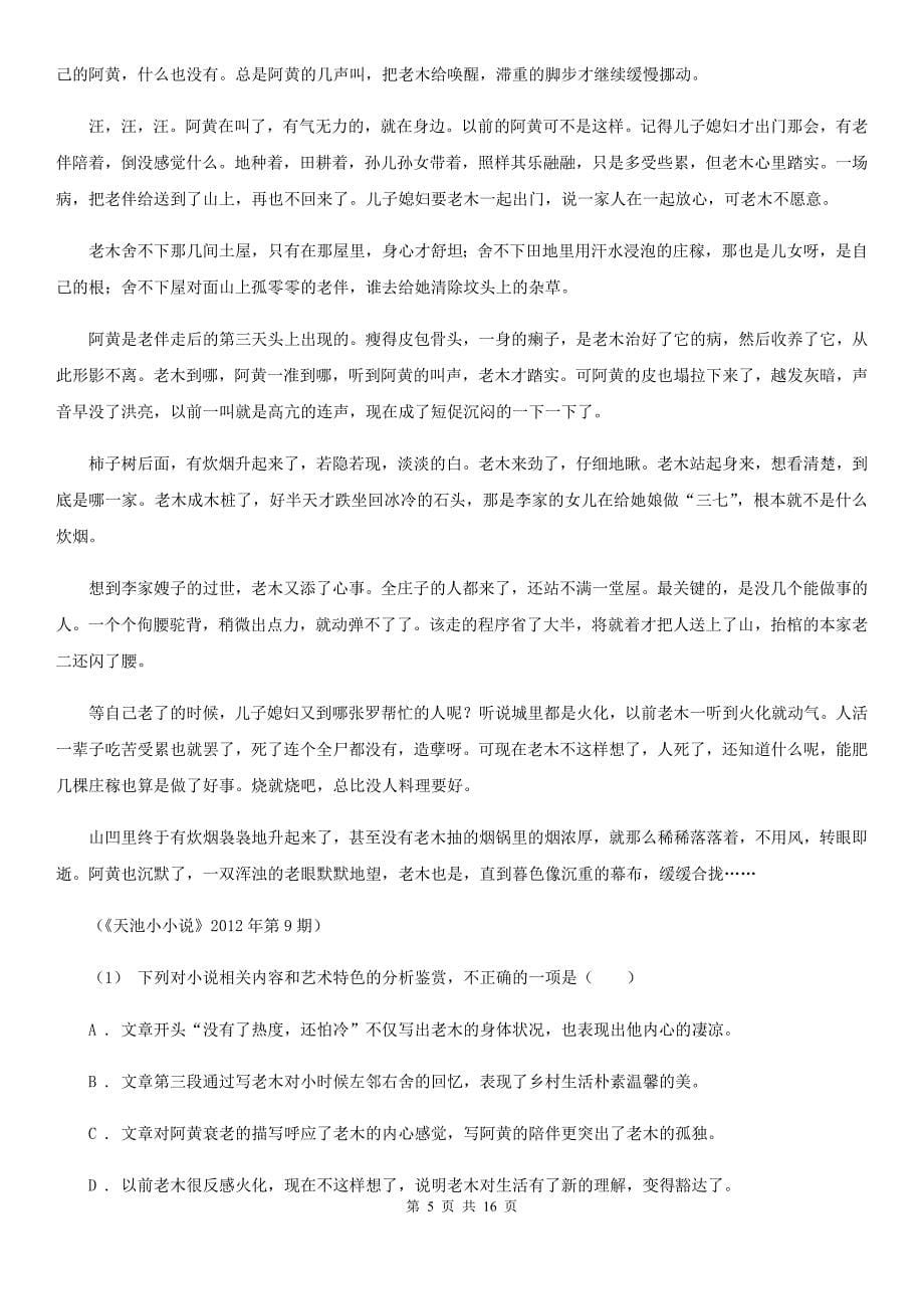 辽宁省凌河区高二上学期期中语文试卷_第5页