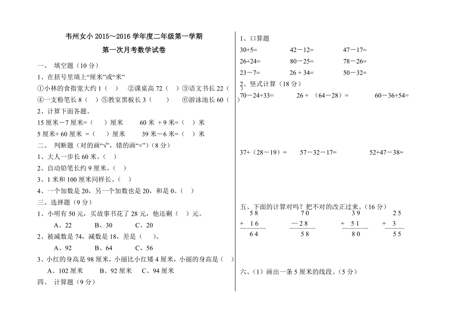 二年级上册数学月考试卷_第1页