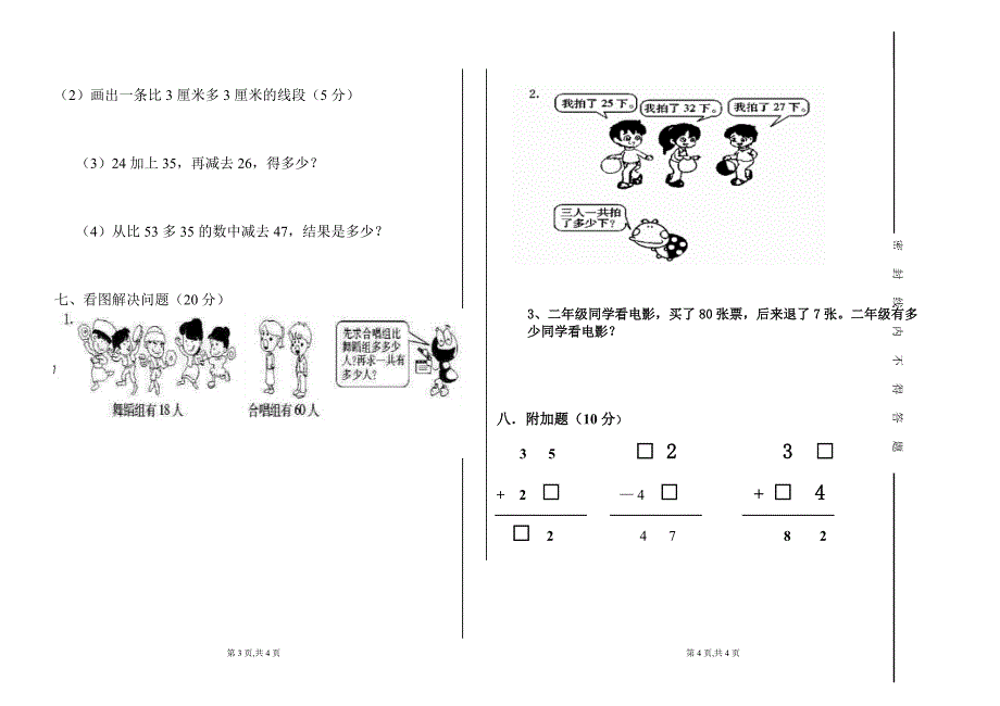 二年级上册数学月考试卷_第2页