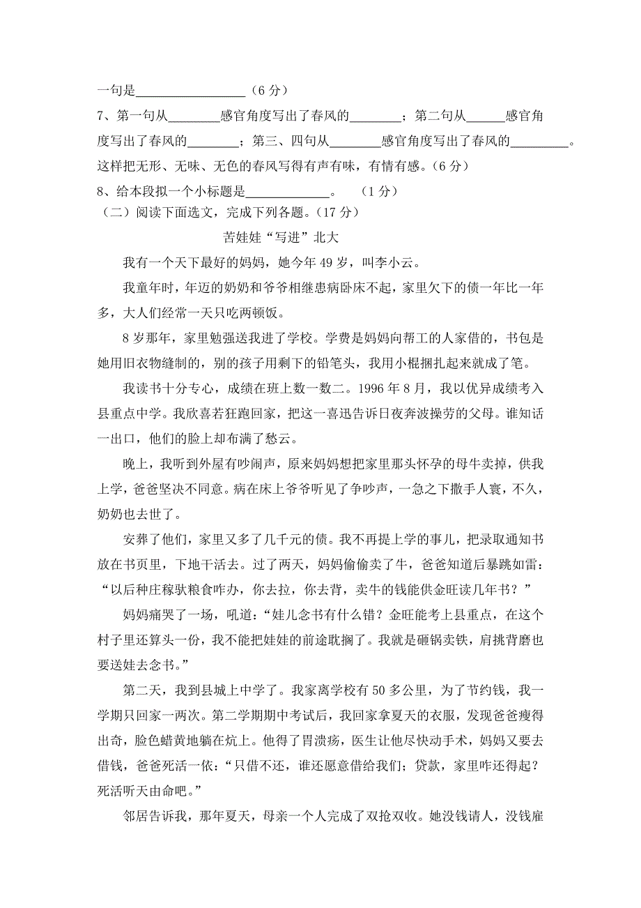 2013年下期芦洪市中学七年级语文期中考试试卷_第2页