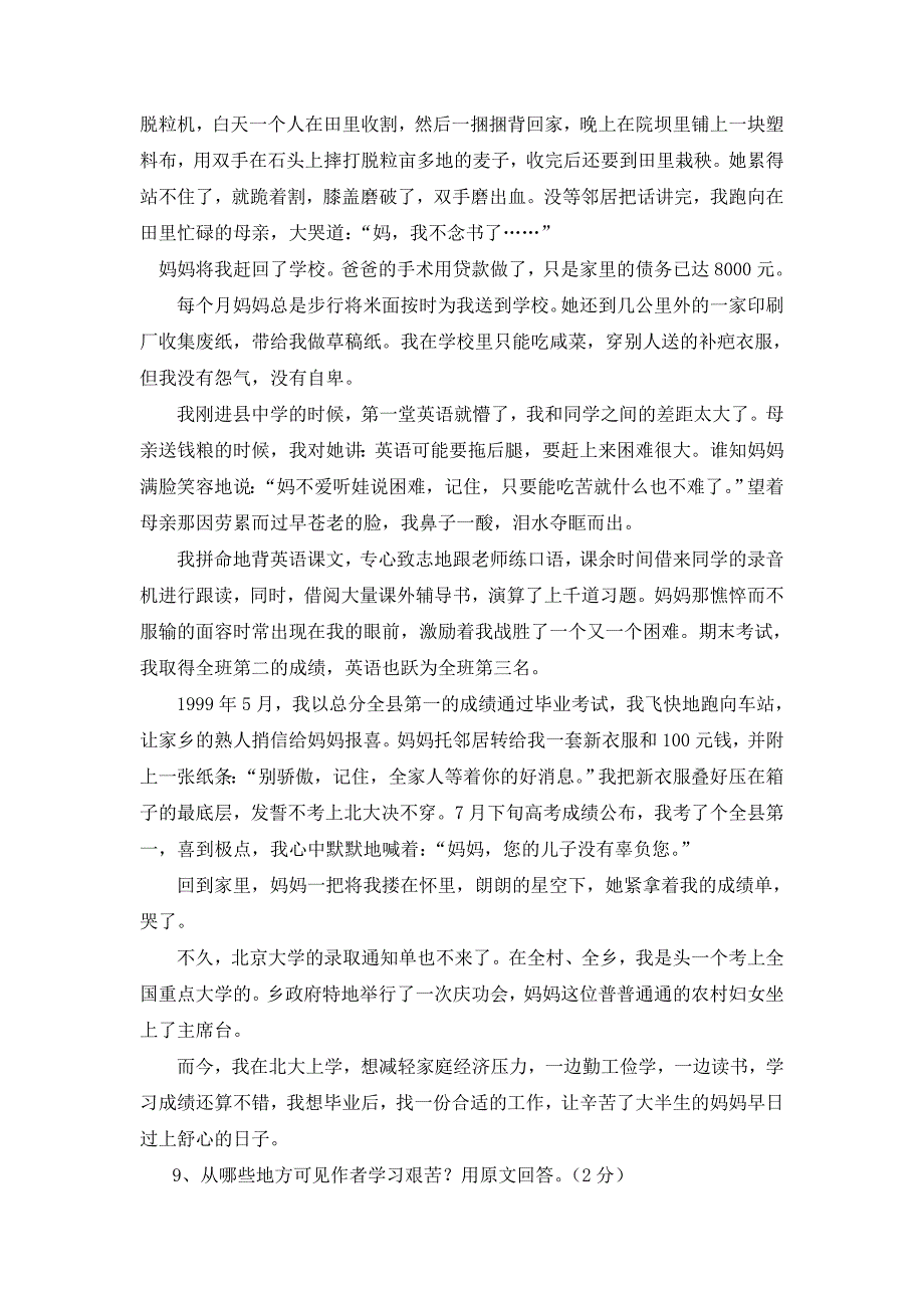 2013年下期芦洪市中学七年级语文期中考试试卷_第3页