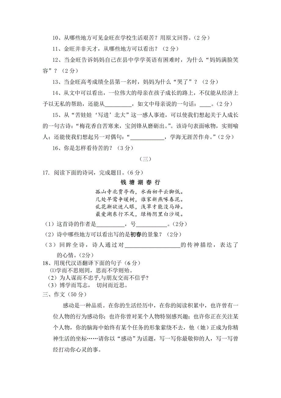 2013年下期芦洪市中学七年级语文期中考试试卷_第4页