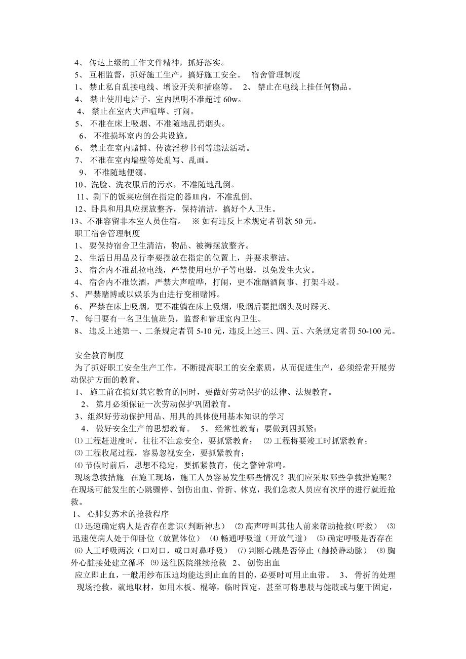 劳动保护工作责任制_第3页