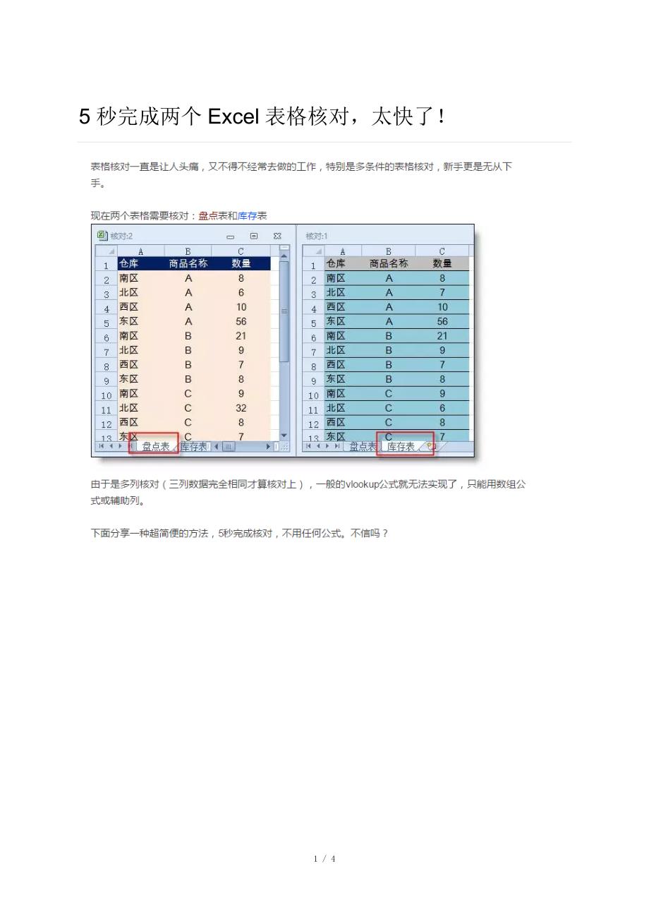 5秒完成两个Excel表格核对,太快了!_第1页