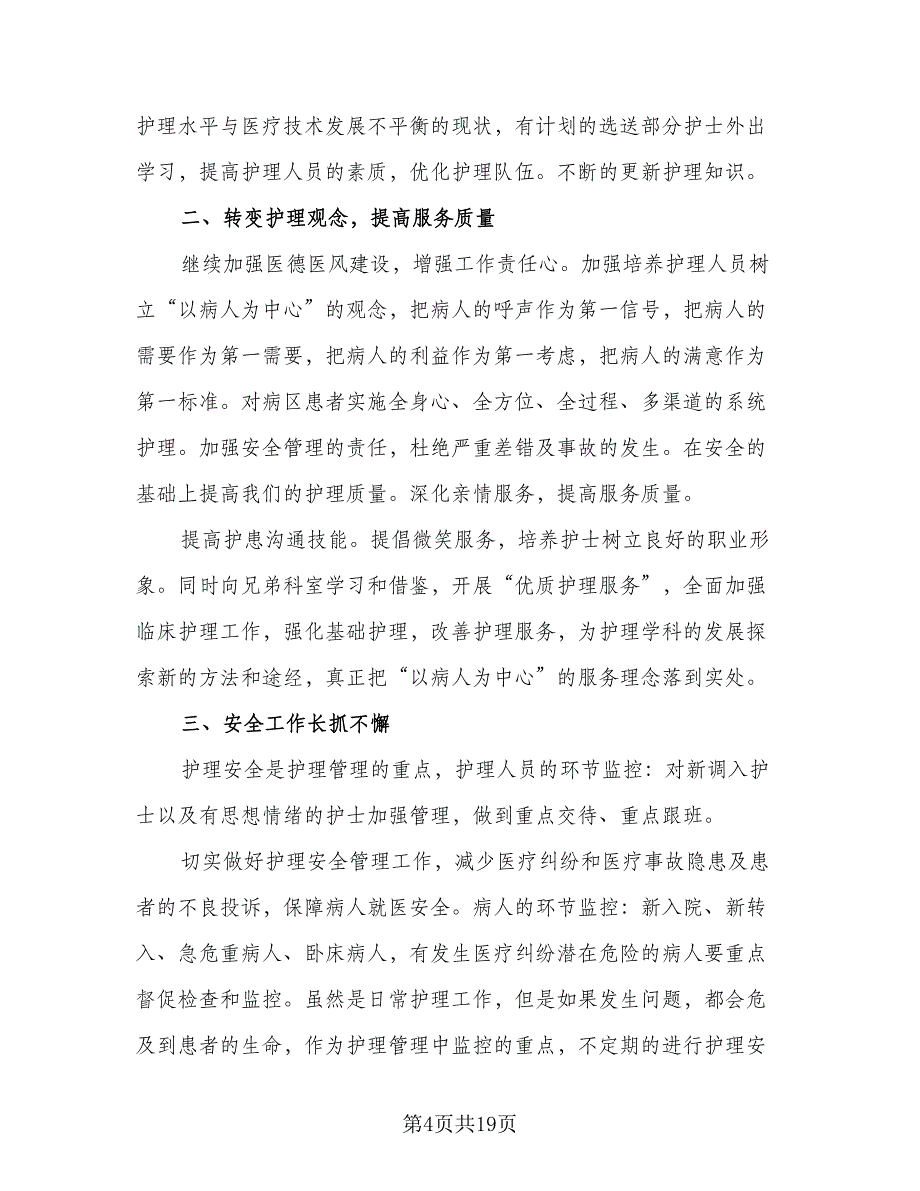 医院内科人员的工作计划（七篇）.doc_第4页