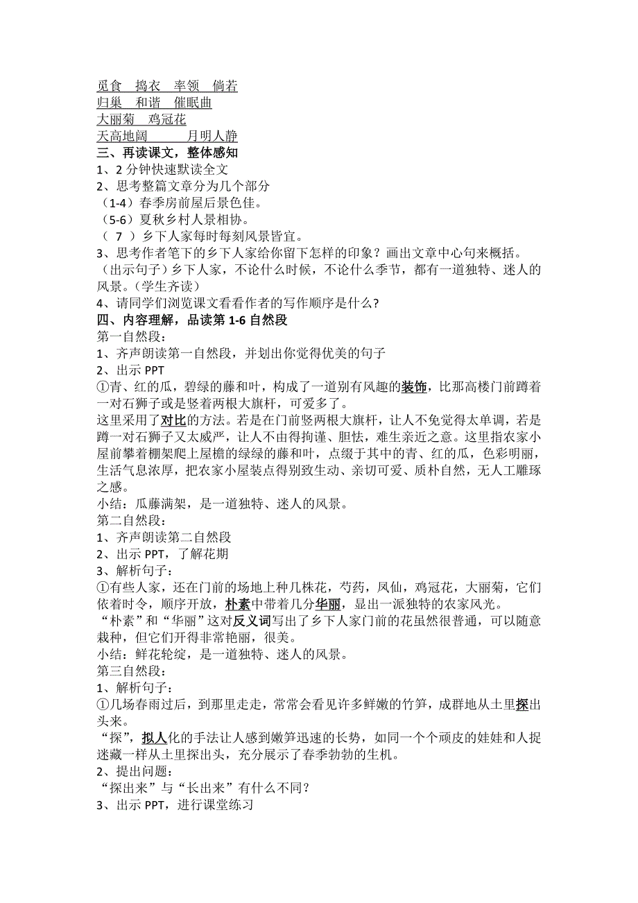 四年级语文《乡下人家》教学设计_第2页