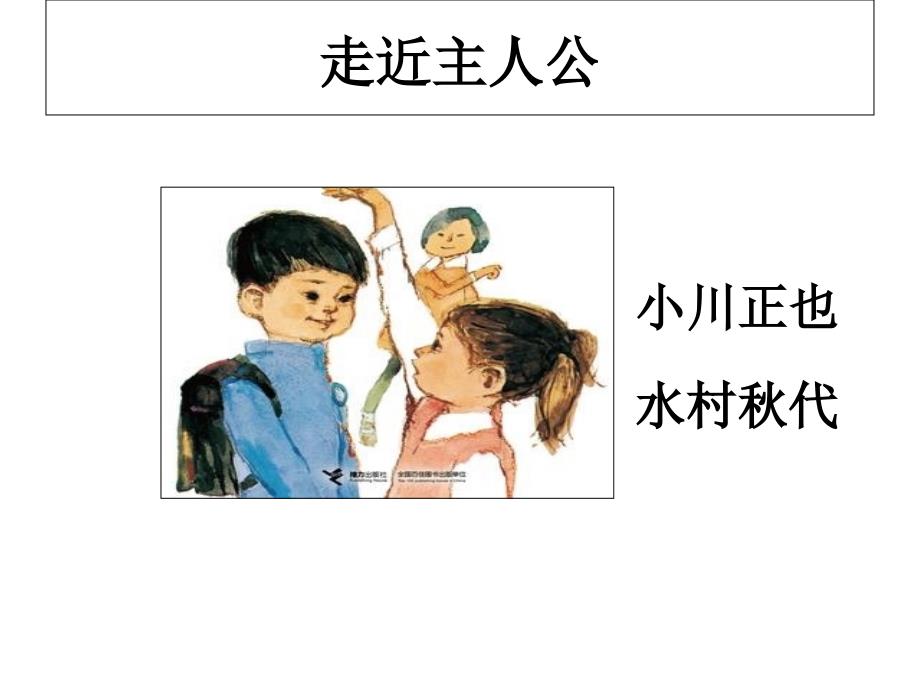 《一年级大个子二年级小个子-》班级读书会课件_第3页