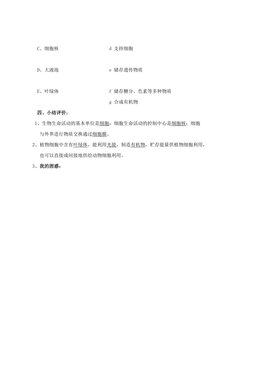 精选类四川省成都市青白江区祥福中学七年级生物上册3.2细胞是生命活动的单位导学案无答案北师大版通用_第3页