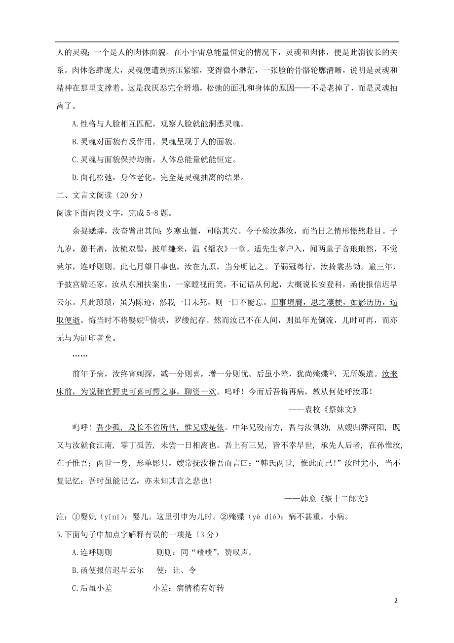 江苏省南通启东中学2018-2019学年高二语文下学期期中试题（含解析）_第2页