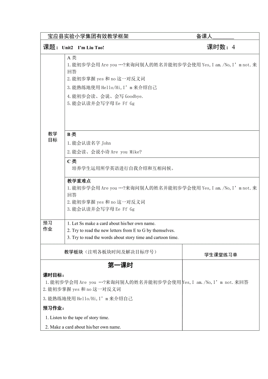 3A第二单元教案_第1页