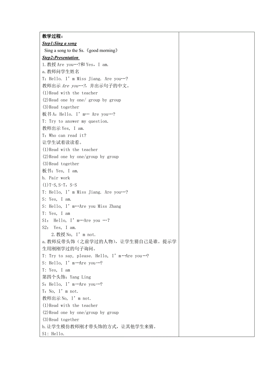 3A第二单元教案_第2页