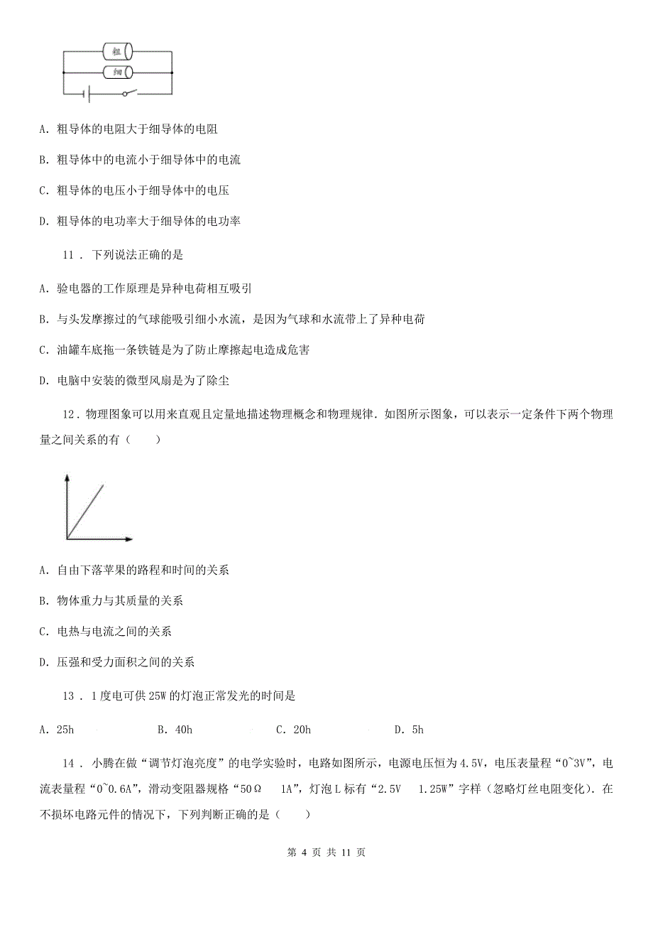 银川市2020年九年级物理 第十八章《电功率》针对训练题B卷_第4页