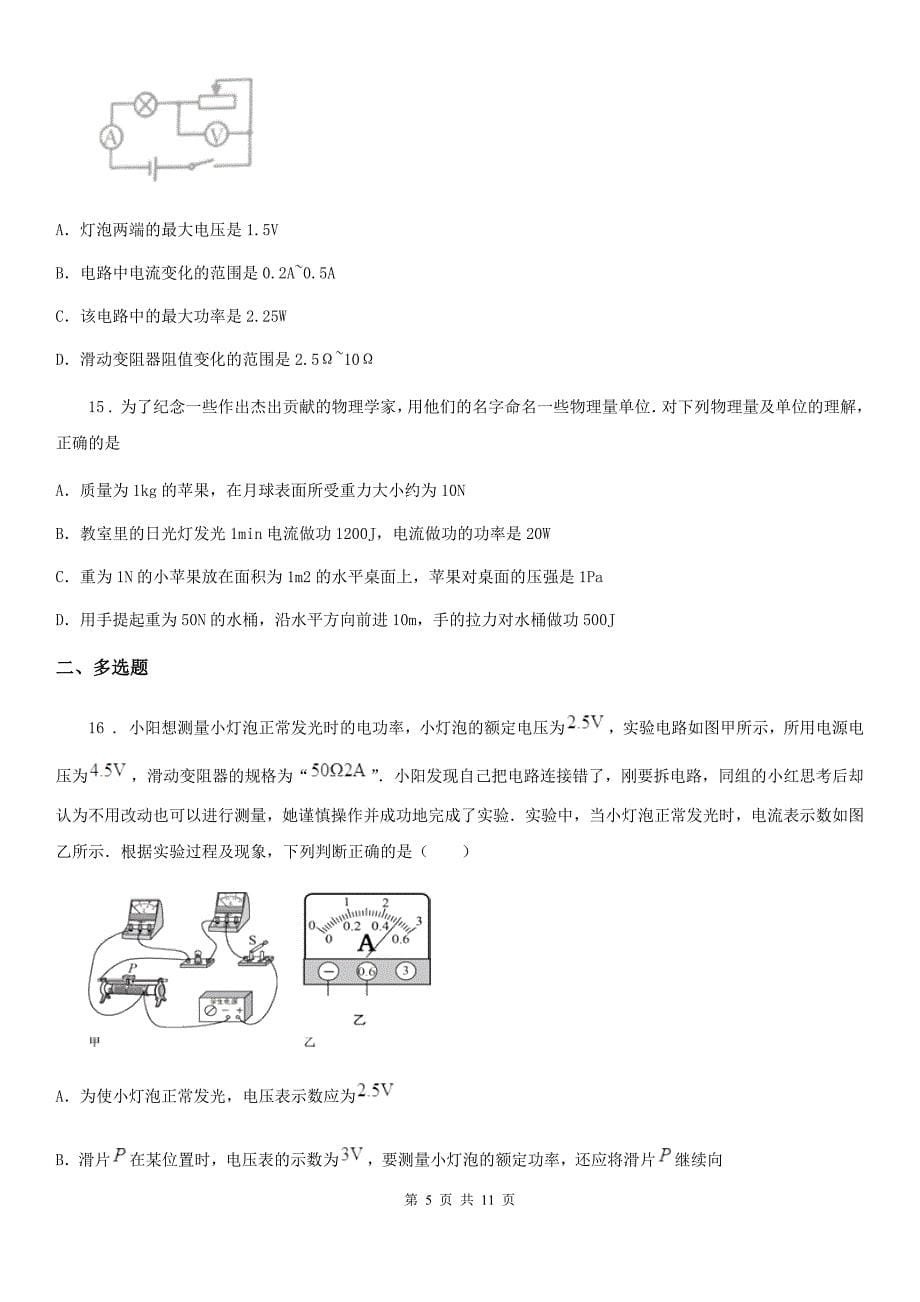 银川市2020年九年级物理 第十八章《电功率》针对训练题B卷_第5页