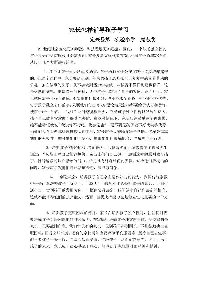 家长如何辅导孩子学习.doc