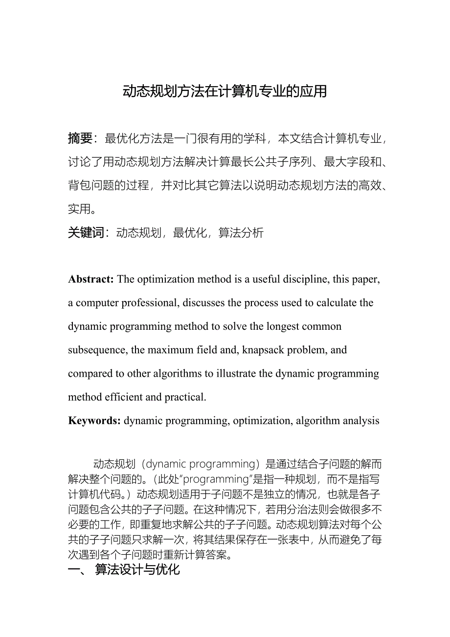 最优化方法在计算机专业的应用_第2页