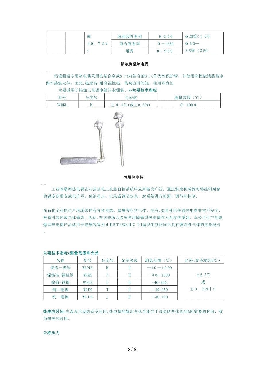 热电偶工作原理_第5页