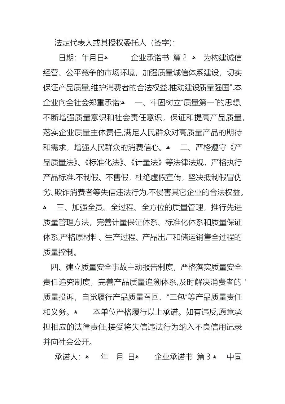 热门企业承诺书3篇_第3页