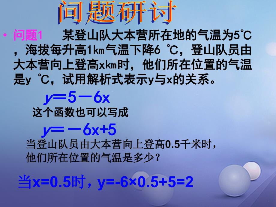 八年级数学下册19.2.2一次函数第1课时课件新版新人教版_第2页