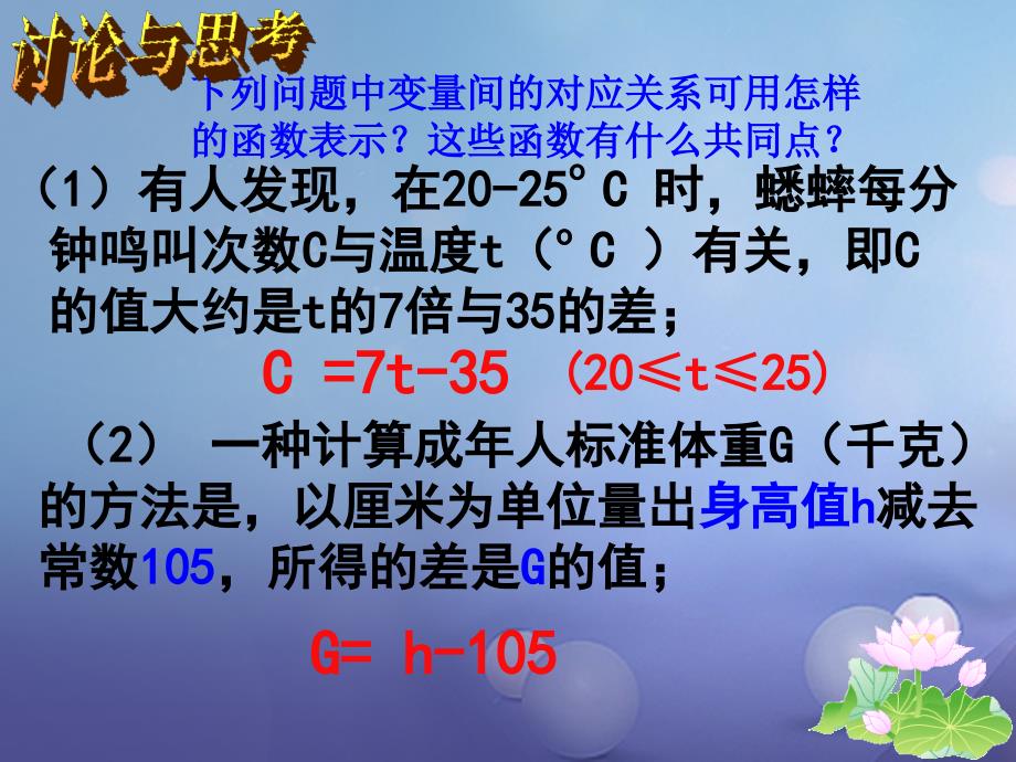 八年级数学下册19.2.2一次函数第1课时课件新版新人教版_第4页