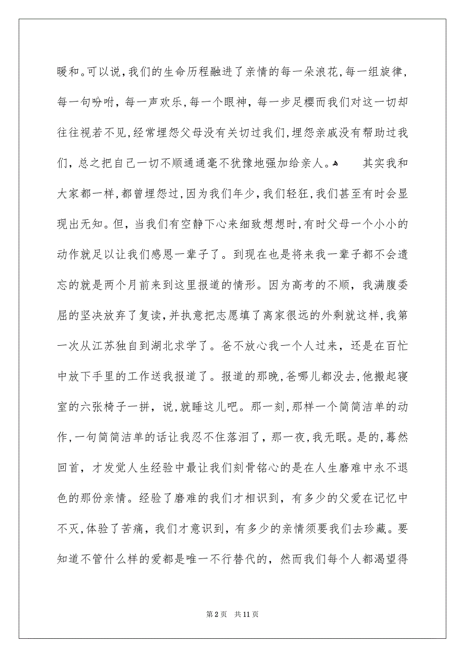 让生命充溢爱演讲稿范文五篇_第2页