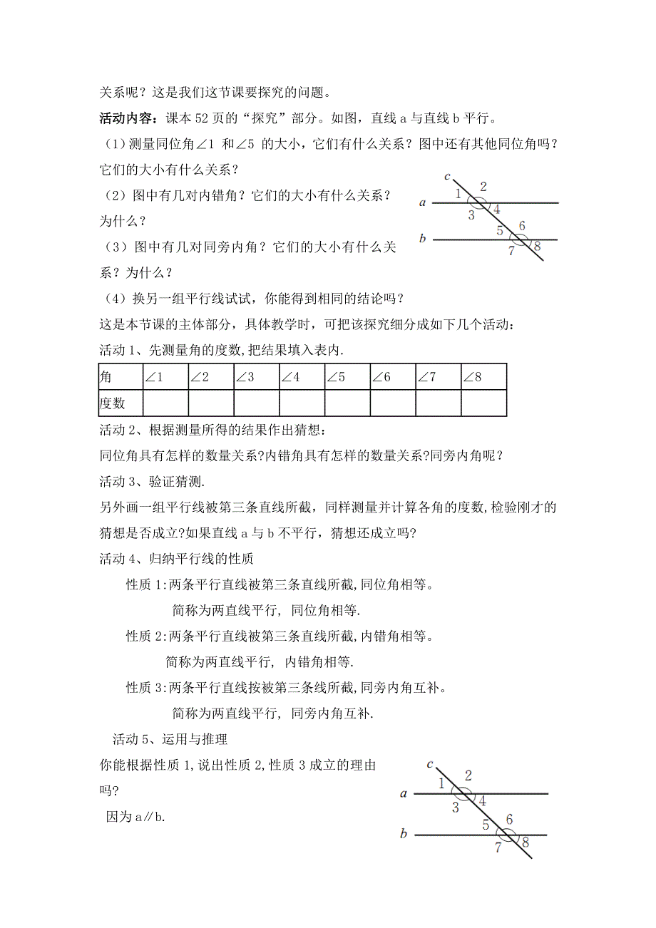 平行线的性质（一）教学设计_第3页