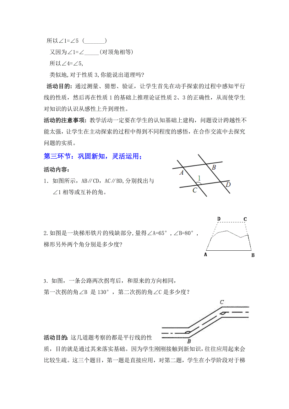 平行线的性质（一）教学设计_第4页