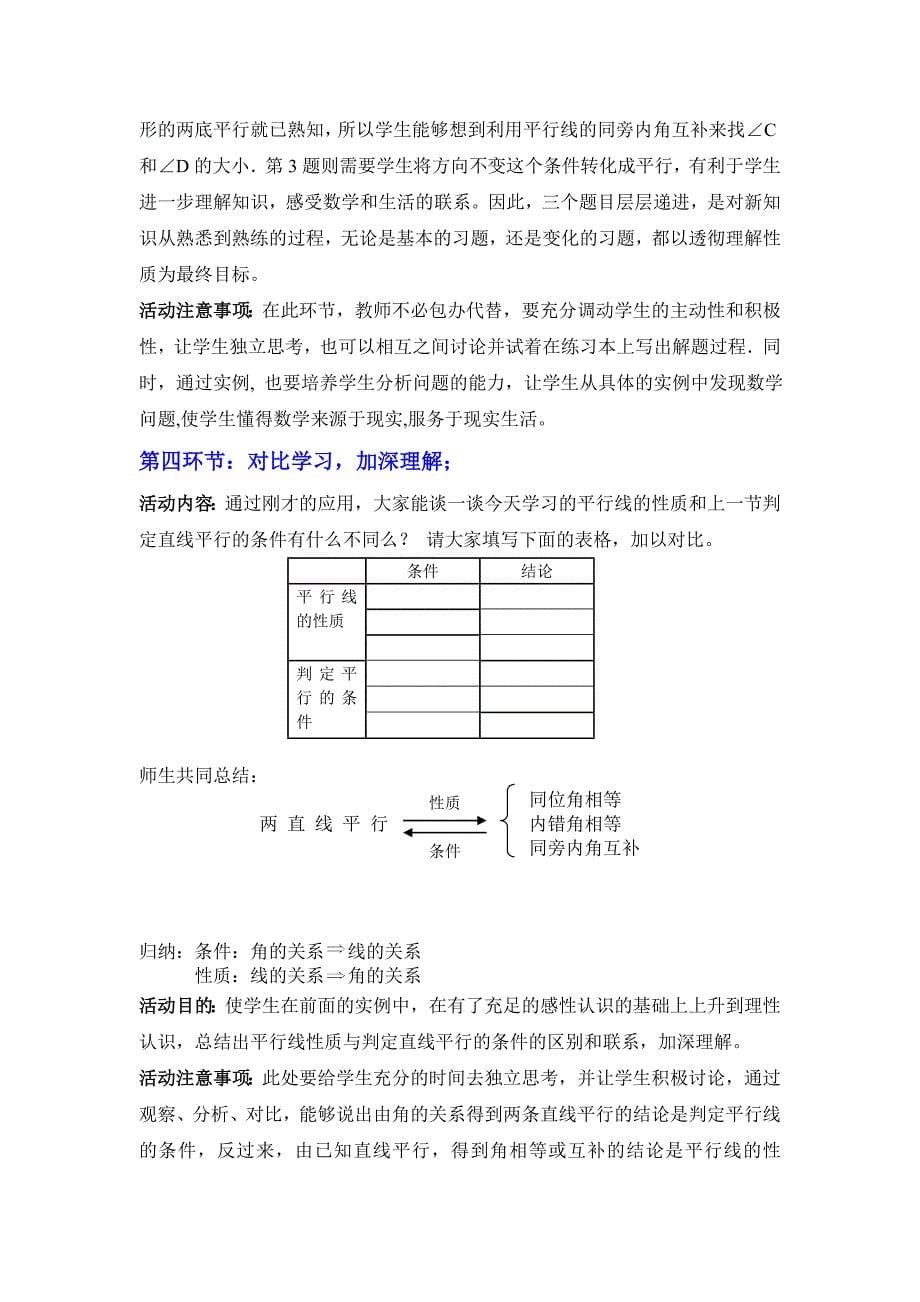 平行线的性质（一）教学设计_第5页