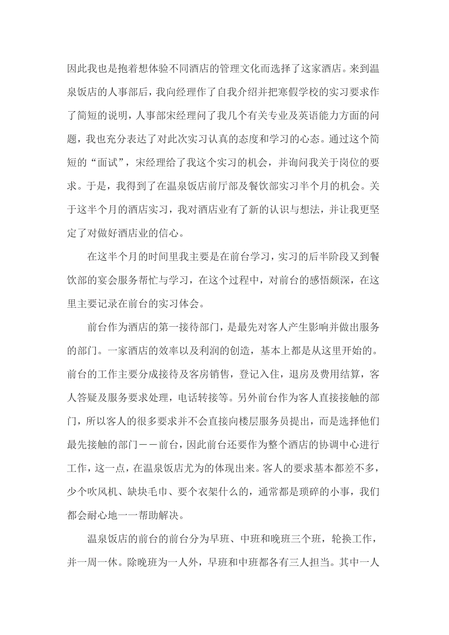 关于大学生寒假实习报告集锦九篇_第4页