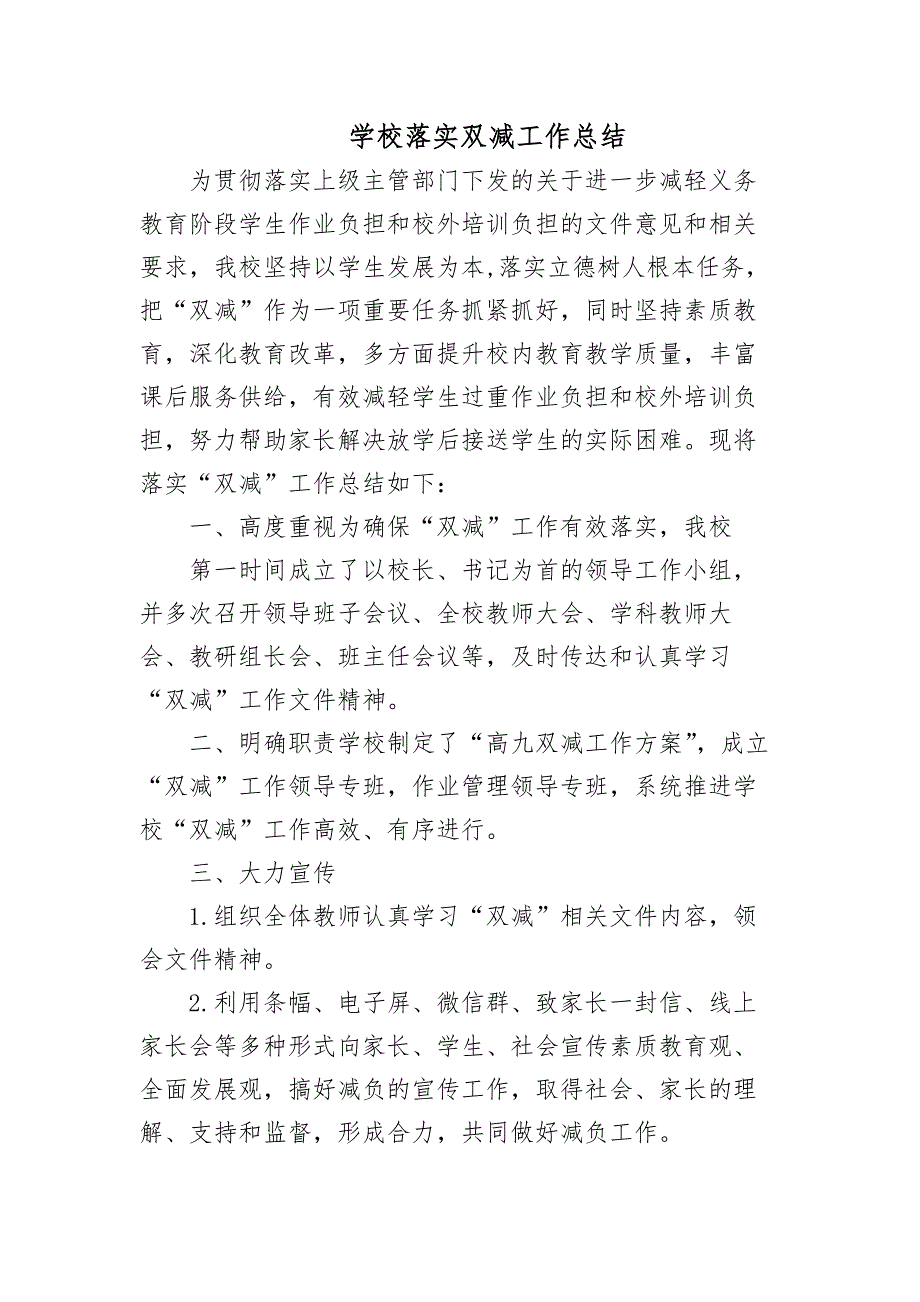 学校落实双减工作总结2021_第1页