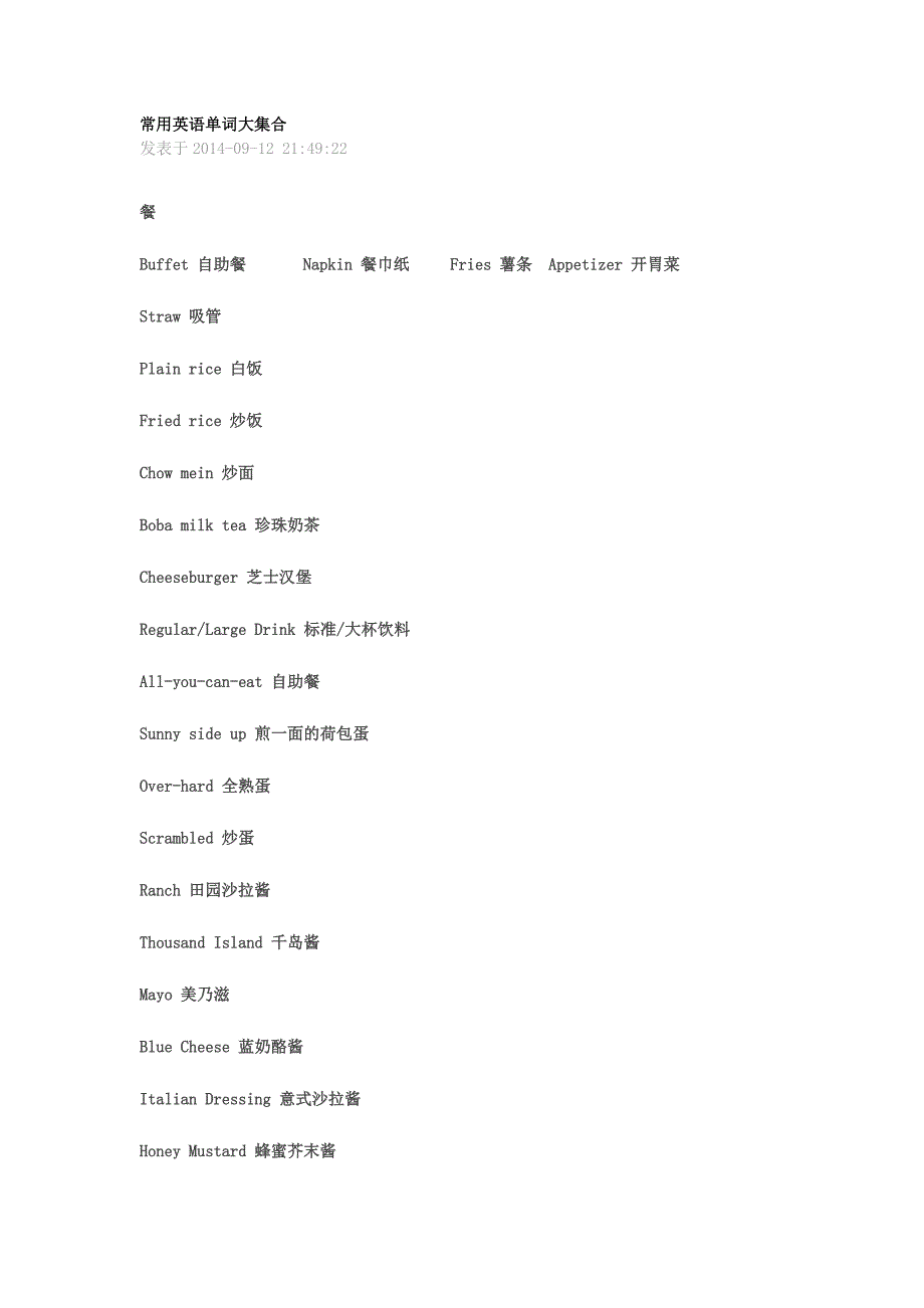 常用英语单词大集合_第1页