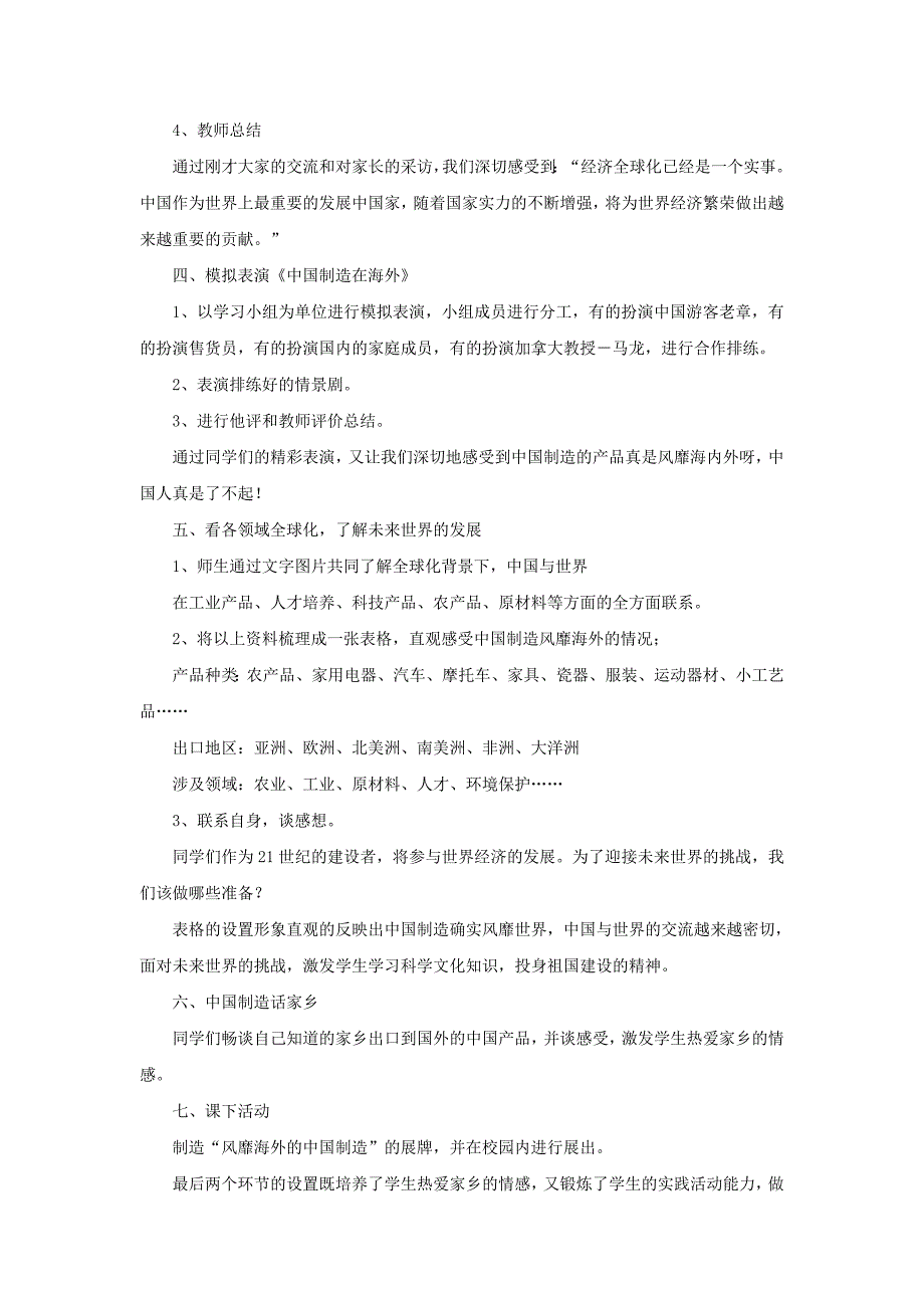 六年级品德与社会上册3.3风靡海外的中国制造教案2冀教版_第4页