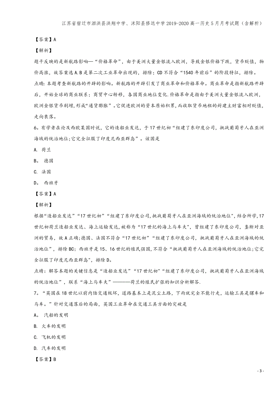 江苏省宿迁市泗洪县洪翔中学、沭阳县修远中学2019-2020高一5月月考试题(含解析).doc_第3页