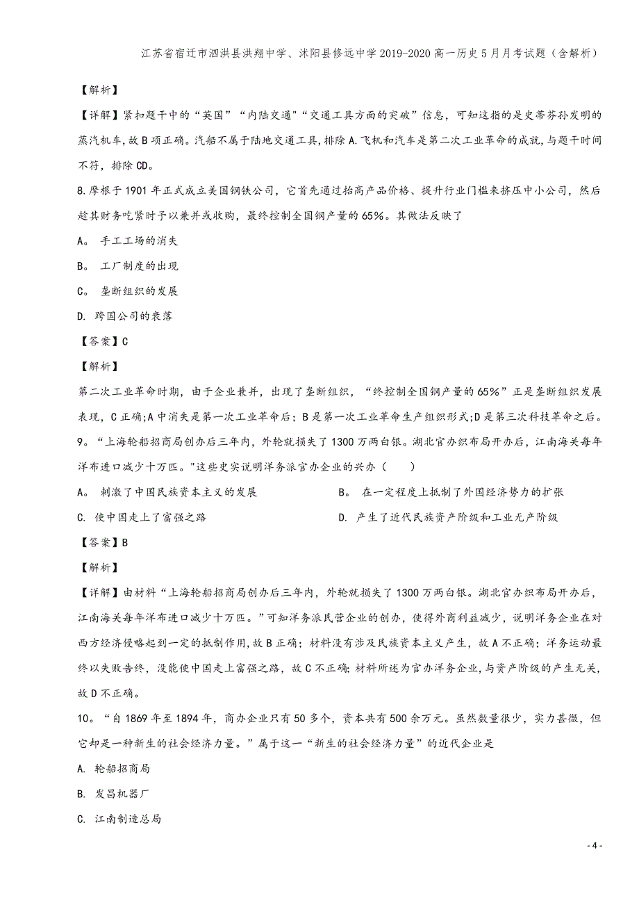 江苏省宿迁市泗洪县洪翔中学、沭阳县修远中学2019-2020高一5月月考试题(含解析).doc_第4页