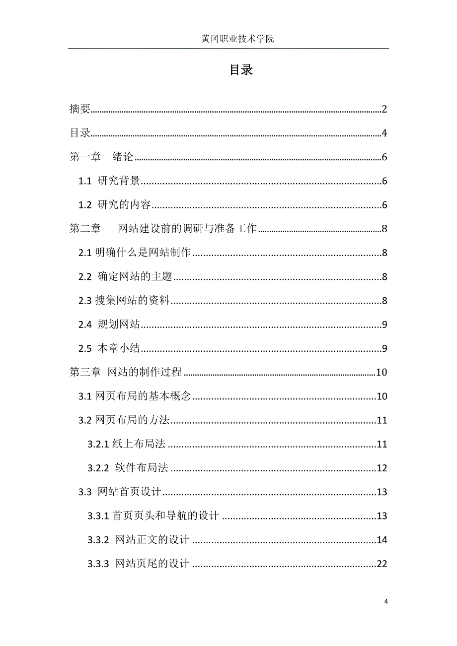 《美食天下》网站的建设_第4页