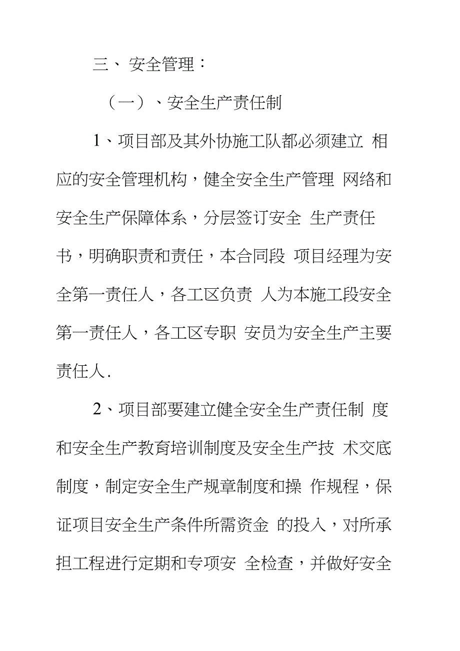 高墩柱安全专项施工方案正式版_第3页