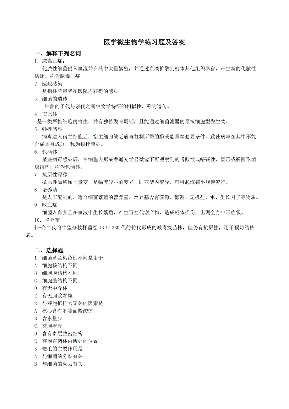 医学微生物学练习题及答案.doc_第1页