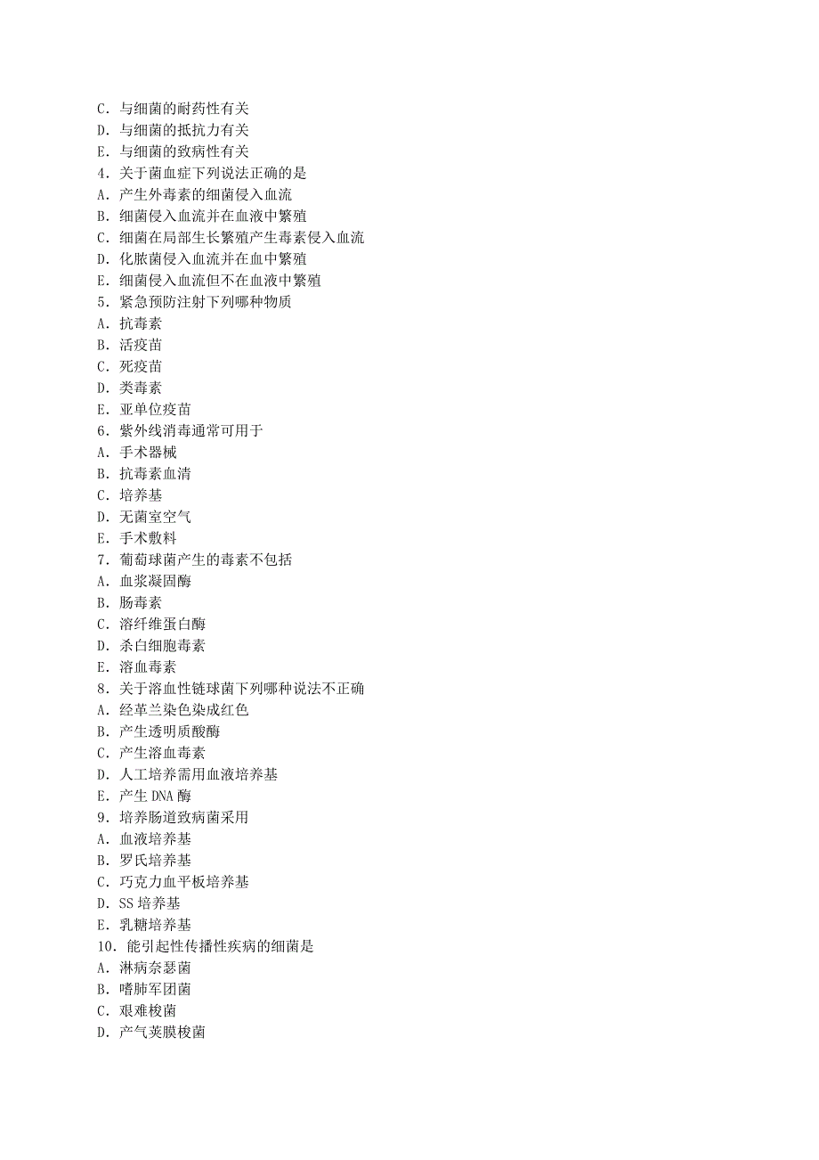 医学微生物学练习题及答案.doc_第2页