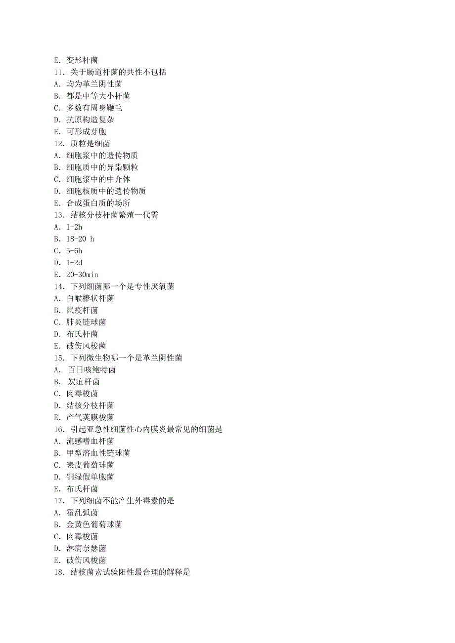 医学微生物学练习题及答案.doc_第3页